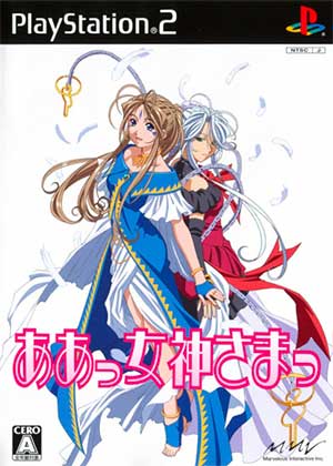 Aa Megami-sama