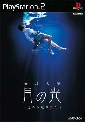 Akagawa Jirou - Tsuki no Hikari - Shizumeru Kane no Satsujin