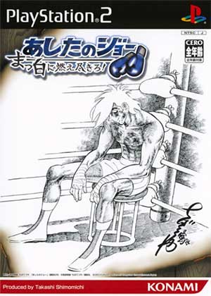 Ashita no Joe - Masshiro ni Moe Tsukiro!