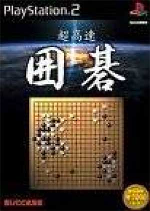 Chou Kousoku Igo