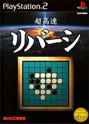 Chou Kousoku Reversi