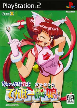 Chuuka na Janshi - Tenhoo Painyan