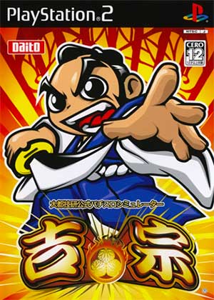 Daito Giken Koushiki Pachi-Slot Simulator - Yoshimune