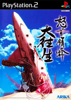 DoDonPachi Dai-Ou-Jou