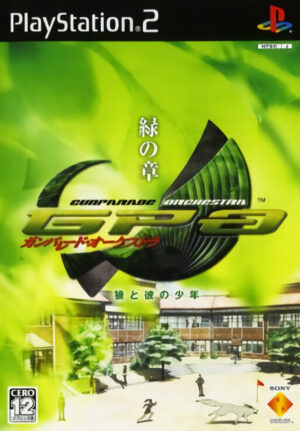 Gunparade Orchestra - Midori no Shou - Ookami to Kare no Shounen
