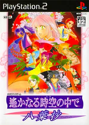 Harukanaru Toki no Naka de - Hachiyou-shou