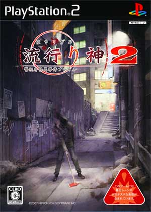 Hayarigami 2 - Keishichou Kaii Jiken File