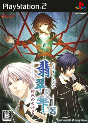 Hisui no Shizuku - Hiiro no Kakera 2