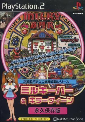 Honkakuteki Pachinko Jikki Kouryaku Series - Milky Bar & Killer Queen - Eikyuu Hozon-ban