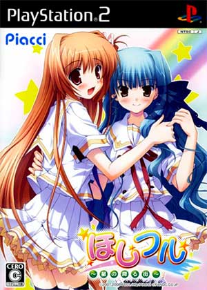 Hoshifuru - Hoshi no Furu Machi