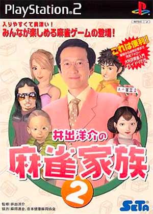 Ide Yousuke no Mahjong Kazoku 2