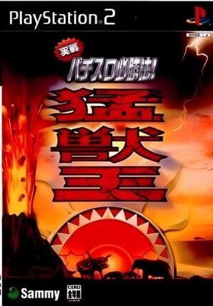 Jissen Pachi-Slot Hisshouhou! Moujuuou S