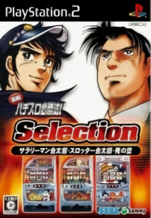 Jissen Pachi-Slot Hisshouhou! Selection - Salaryman Kintarou, Slotter Kintarou, Ore no Sora