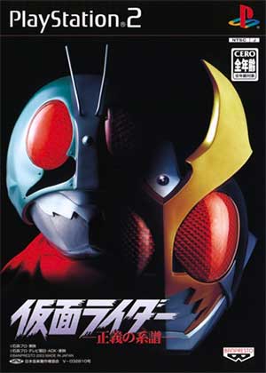 Kamen Rider - Seigi no Keifu