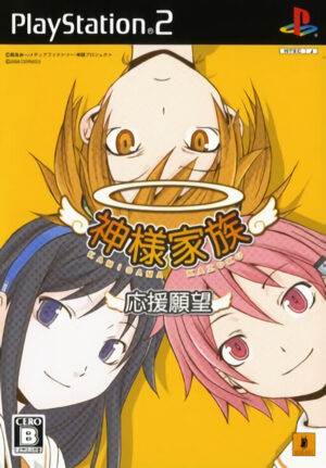 Kamisama Kazoku - Ouen Ganbou