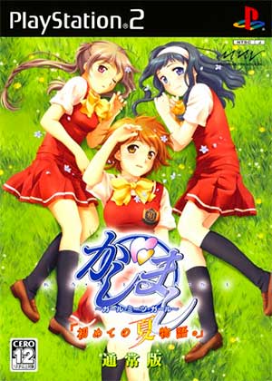 Kashimashi - Girl Meets Girl - Hajimete no Natsu Monogatari.