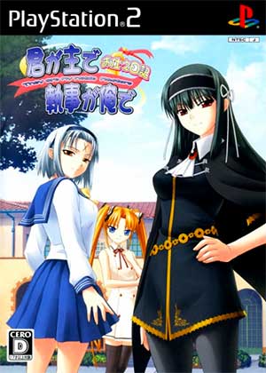 Kimi ga Aruji de Shitsuji ga Ore de - Otsukae Nikki