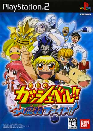 Konjiki no Gashbell!! Go! Go! Mamono Fight!!