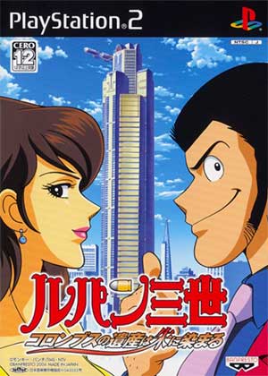 Lupin Sansei - Columbus no Isan wa Ake ni Somaru