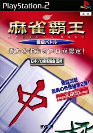 Mahjong Haou - Dankyuu Battle