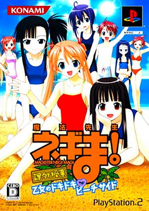 Mahou Sensei Negima! Kagai Jugyou - Otome no Doki Doki Beachside