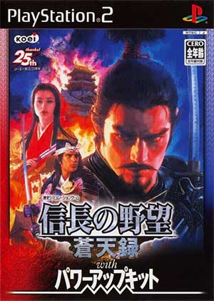 Nobunaga no Yabou - Soutenroku with Power-Up Kit