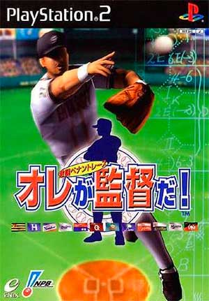 Ore ga Kantoku da! Gekitou Pennant Race