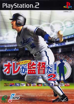 Ore ga Kantoku da! Volume 2 - Gekitou Pennant Race
