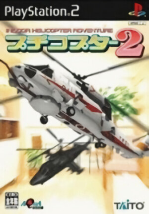 Petit Copter 2