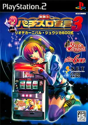 Rakushou! Pachi-Slot Sengen 3 - Rio de Carnival, Juujika 600-shiki