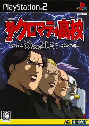 Sakigake!! Cromartie Koukou - Kore wa Hyotto Shite Game Nano ka! Hen