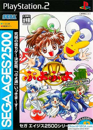Sega Ages 2500 Series Vol. 12 - Puyo Puyo Tsuu - Perfect Set