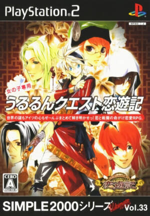 Simple 2000 Series Ultimate Vol. 33 - Ururun Quest - Koiyuuki