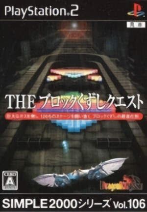 Simple 2000 Series Vol. 106 - The Block Kuzushi Quest - Dragon Kingdom