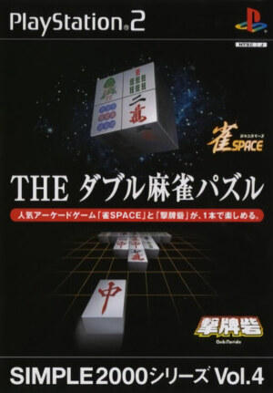 Simple 2000 Series Vol. 4 - The Double Mahjong Puzzle
