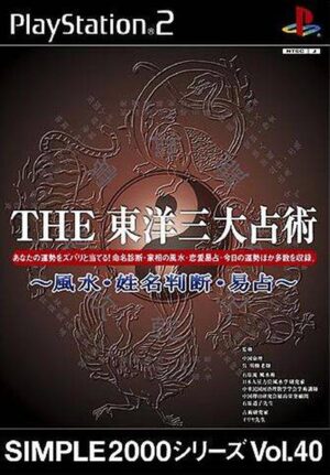Simple 2000 Series Vol. 40 - The Touyou Sandai Senjutsu - Fuusui, Seimei Handan, Ekisen