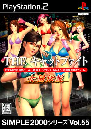 Simple 2000 Series Vol. 55 - The Catfight - Meneko Densetsu