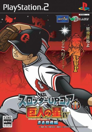 Slotter Up Core 11 - Kyojin no Hoshi IV - Seishun Gunzou-hen