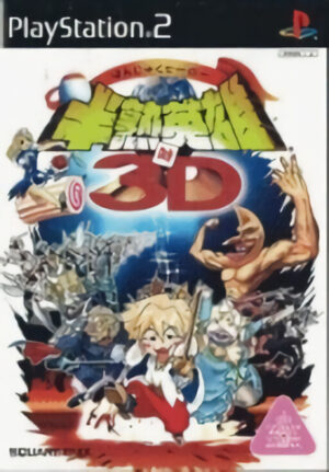 Soft Boiled Hero vs. 3D