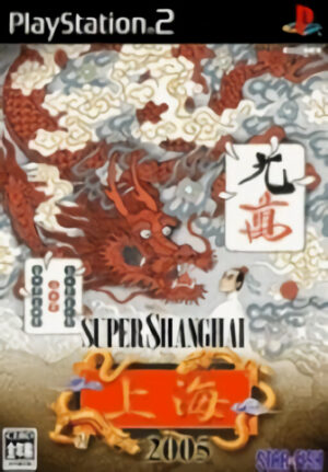 Super Shanghai 2005