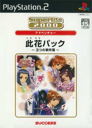 SuperLite 2000 Vol. 21 - Konohana Pack - 3-tsu no Jikenbo