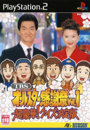 TBS All Star Kanshasai Vol. 1 - Chou Gouka! Quiz Ketteiban