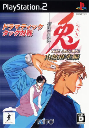 Usagi - Yasei no Touhai - The Arcade - Yamashiro Mahjong-hen