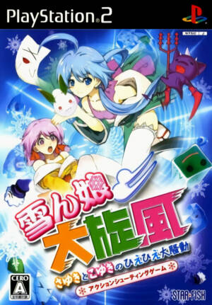 Yukinko Daisenpuu - Sayuki to Koyuki no Hie Hie Daisoudou
