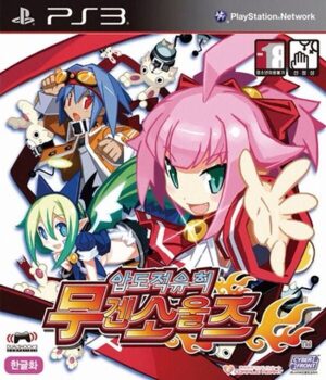 Apdojeog Yuhui - Mugen Souls