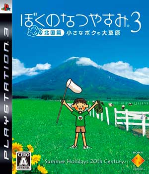 Boku no Natsuyasumi 3 - Kitaguni-hen - Chiisana Boku no Daisougen
