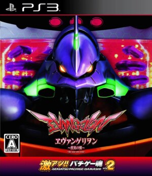 Gekiatsu!! Pachige-Damashi Vol. 2 - Evangelion - Shinjitsu no Tsubasa