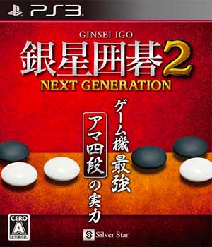 Ginsei Igo 2 - Next Generation