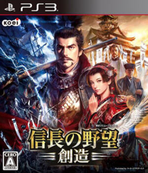 Nobunaga no Yabou - Souzou