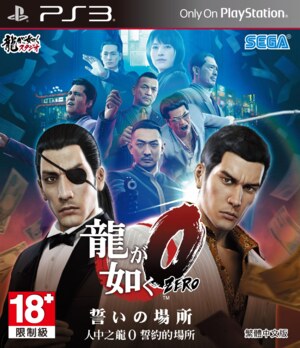 Renzhong zhi Long 0 - Shiyue de Changsuo